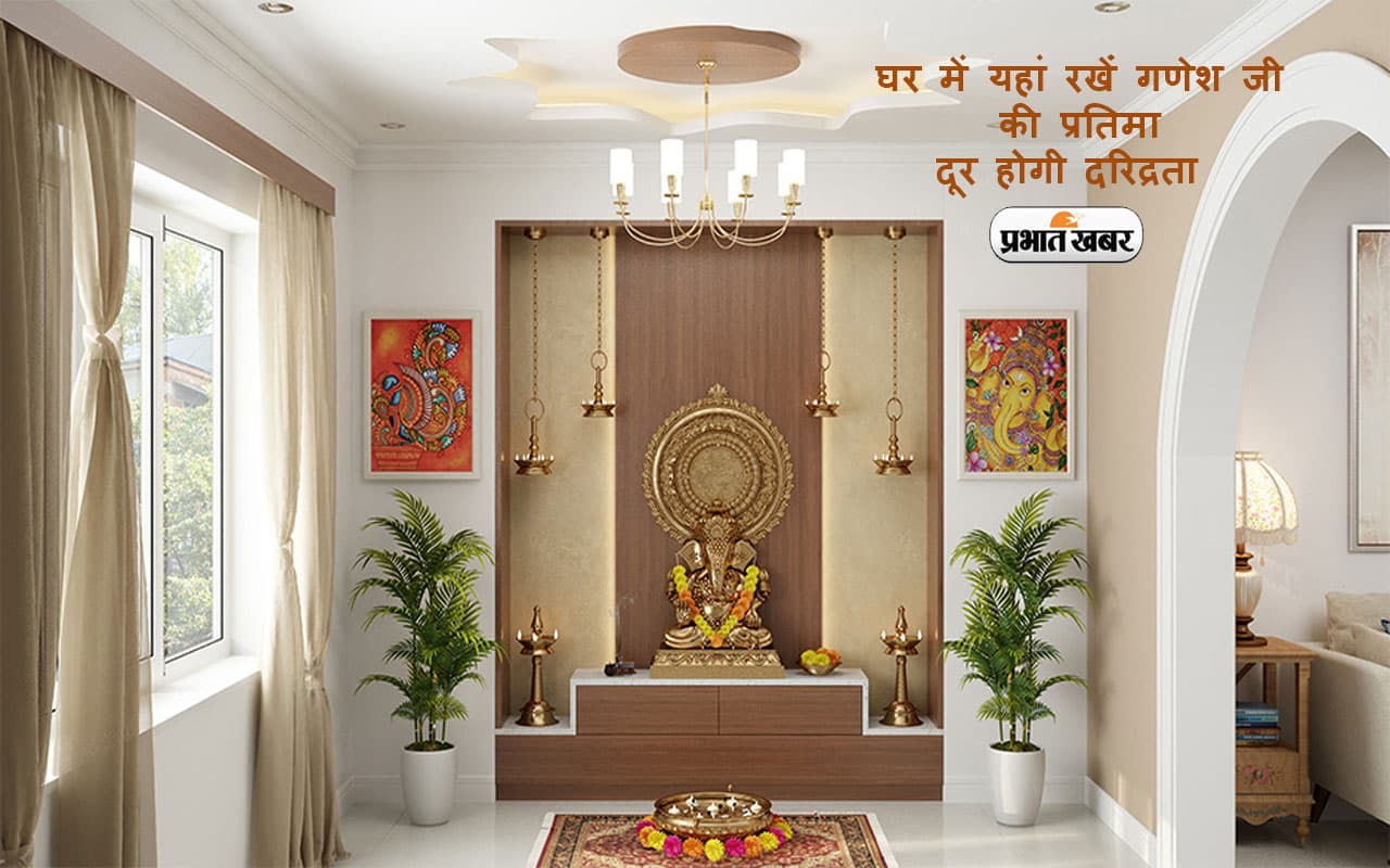 Vastu tips, Best place to keep Ganesh Idol at home: घर में गणेश जी की प्रतिमा कहां लगाने से दूर होगी दरिद्रता