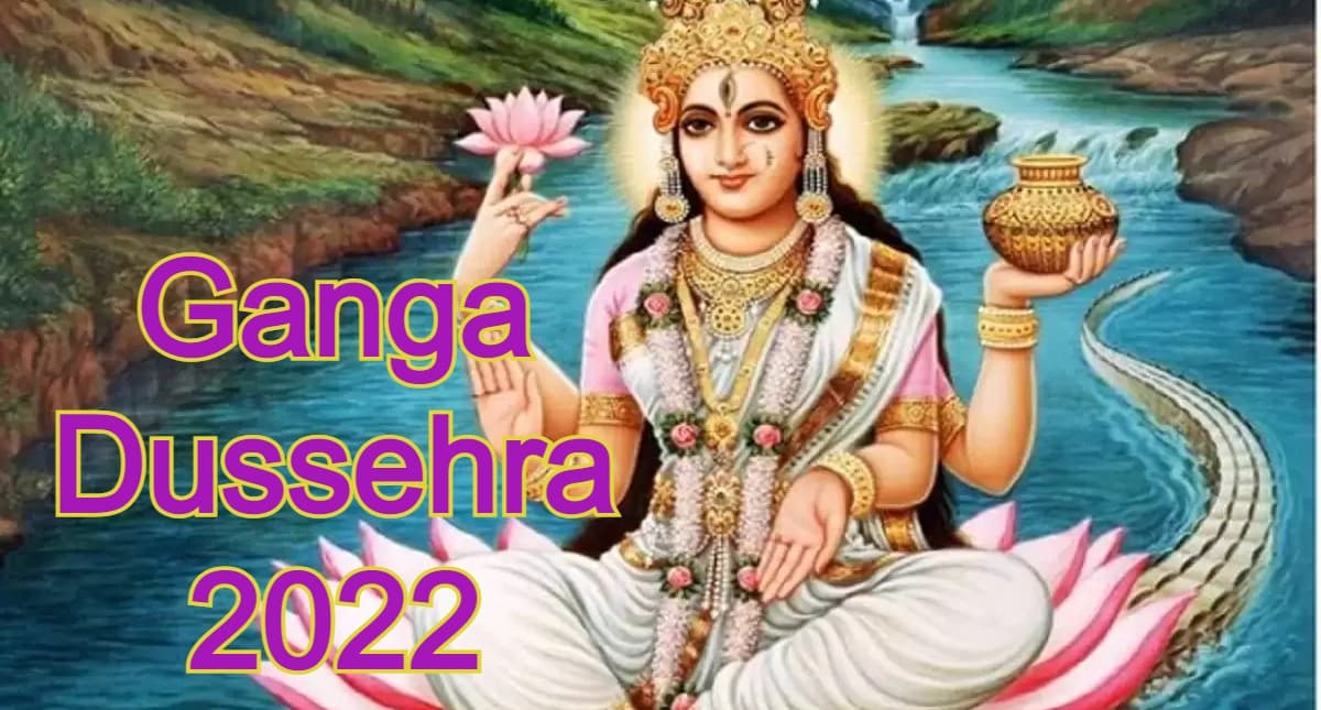 Ganga Dussehra 2022: गंगा दशहरा कब है? नोट कर लें सही तारीख, शुभ मुहूर्त और इस दिन का महत्व