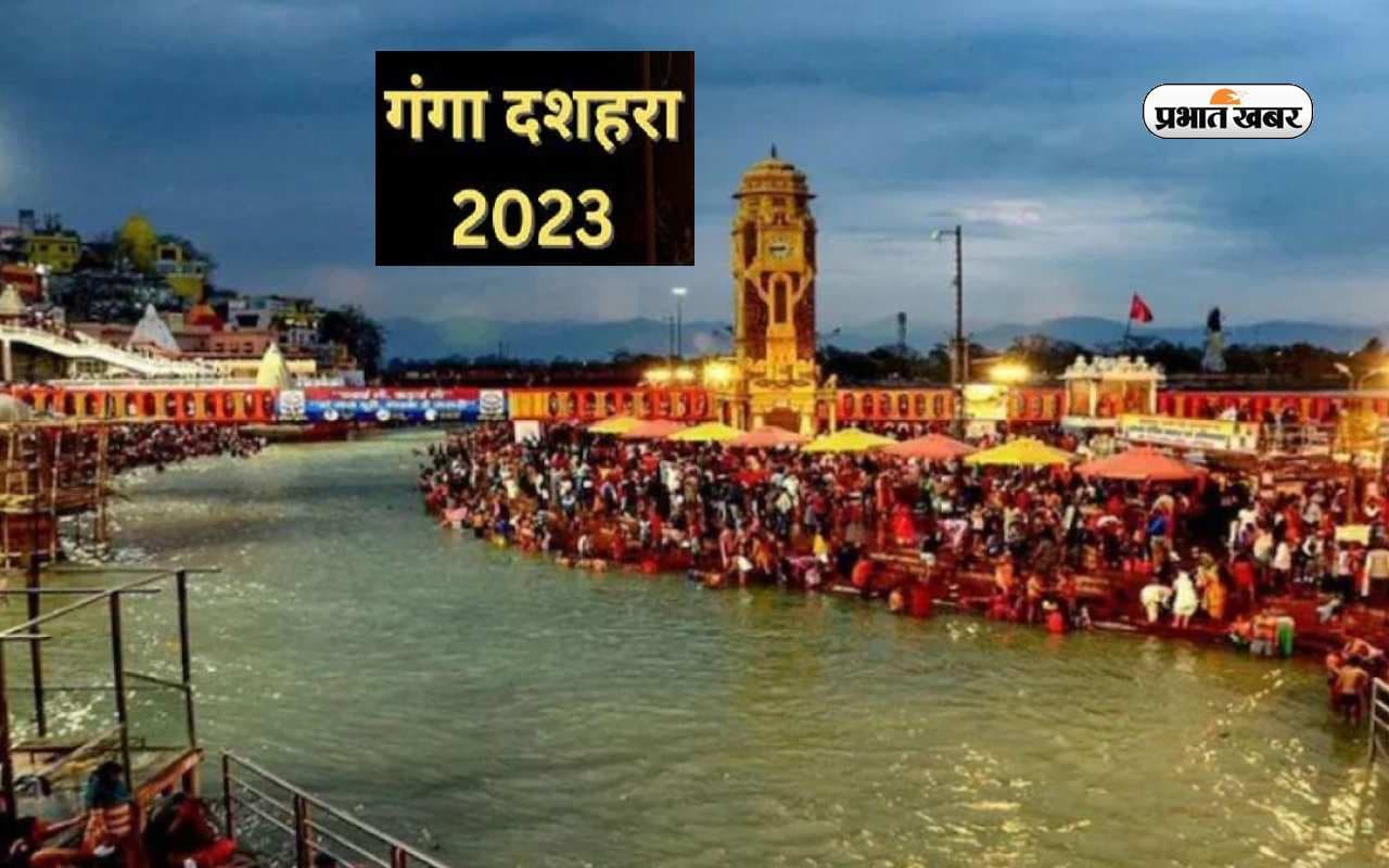 Ganga Dussehra 2023: गंगा दशहरा आज, कार्य और आर्थिक क्षेत्र में सफलत के लिए करें ये उपाय
