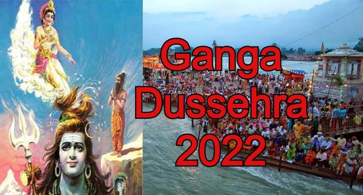 Ganga Dussehra 2022: गंगा दशहरा में 10 संख्या का क्या है महत्व ? शुभ मुहूर्त, मान्यताएं जानें