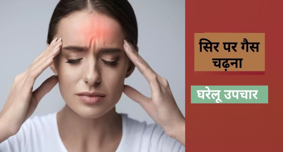 Gastric Headache: गैस की वजह से सिर में दर्द हो, तो करें ये उपाय