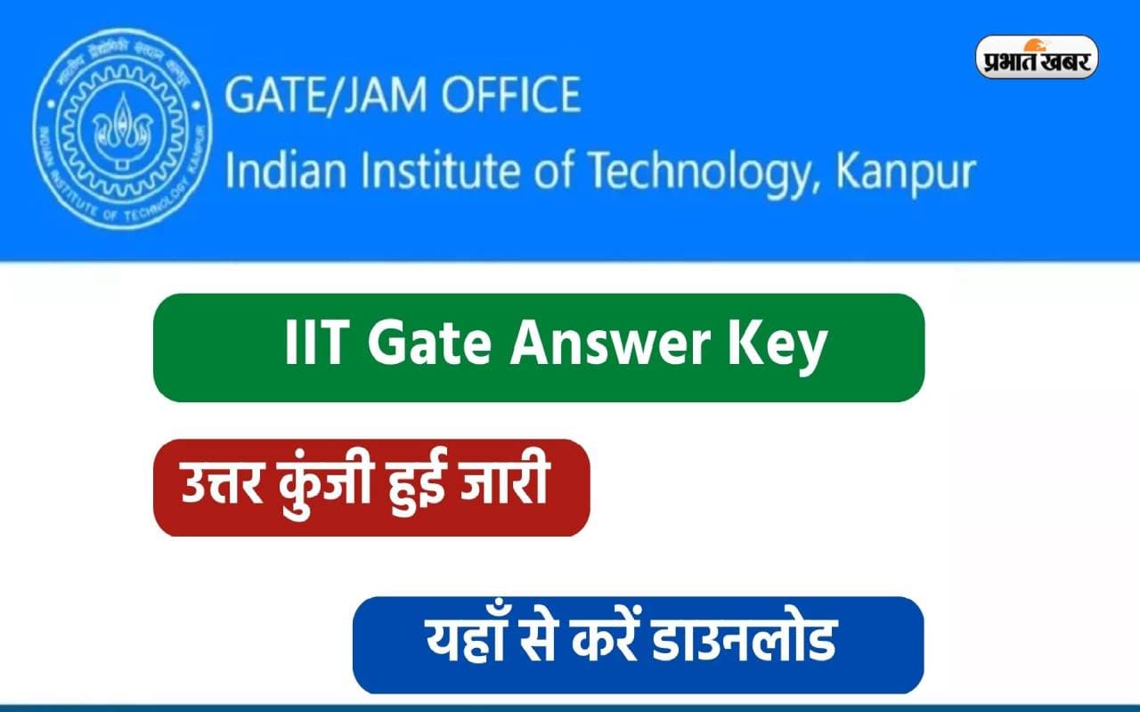 Gate 2023 Answer Key Out: आईआईटी कानपुर ने जारी किया गेट परीक्षा की आंसर-की, ऐसे करें चेक