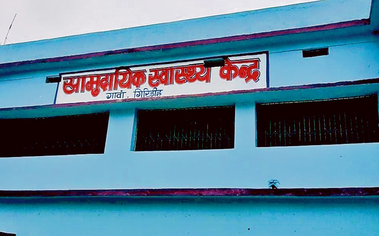 Common Man Issues: एकमात्र डॉक्टर के भरोसे गिरिडीह के गावां ब्लॉक के लाखों की आबादी, कैसे होगा इलाज