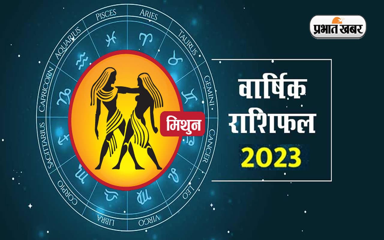 Gemini Yearly Horoscope 2023: मिथुन राशि वालों के लिए कैसा रहेगा नया साल, जानें वार्षिक राशिफल