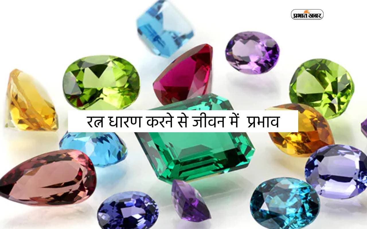 Gemology: जानें रत्न धारण करने से जीवन में क्या प्रभाव पड़ता है, कैसे रत्न धारण करें