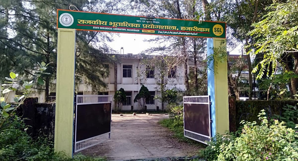 मात्र 13 कर्मियों के सहारे चल रहा झारखंड का इकलौता जियोलॉजिकल लेबोरेटरी, कई पोस्ट है खाली, नहीं ले रहा कोई सुध