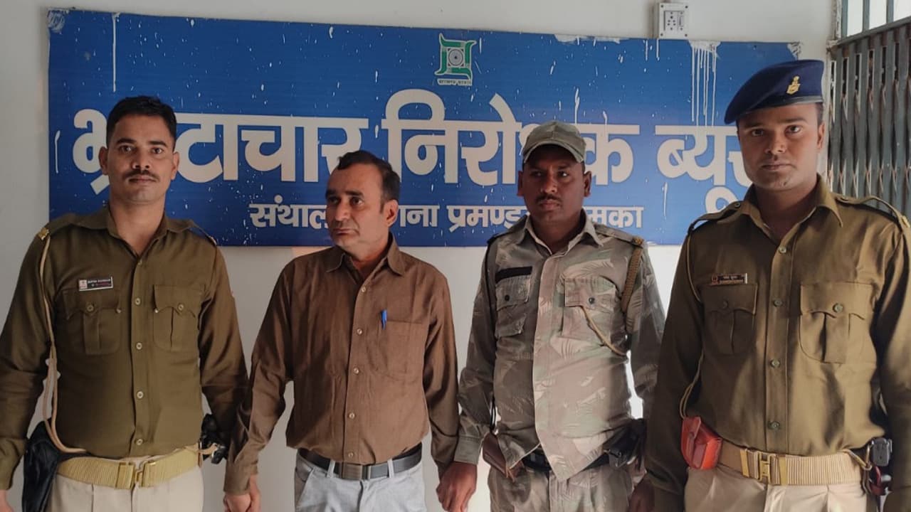 घूस लेते गोड्डा के पथरगामा में BPO गिरफ्तार, दुमका से पहुंची एंटी करप्शन ब्यूरो की टीम ने दबोचा, हुई पूछताछ