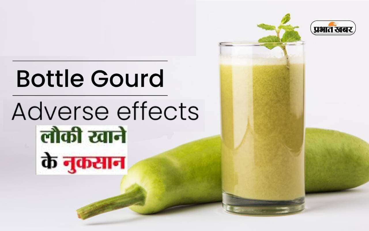 Gourd Side Effects: इस तरह की लौकी का सेवन आपके लिए बन सकती है जहर,  सेहत के लिए हो सकता है खतरनाक
