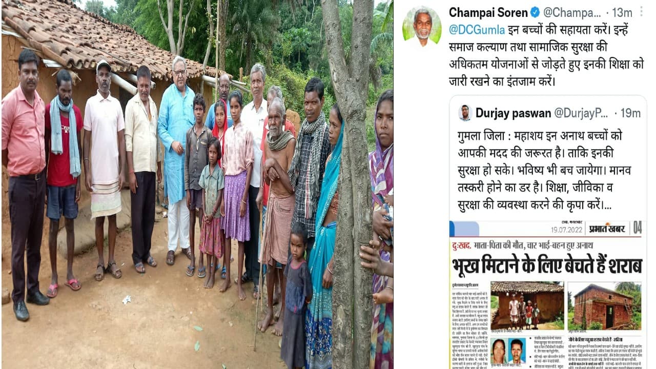 कल्याण मंत्री चंपई सोरेन ने लिया संज्ञान, गुमला के अनाथ भाई-बहन के घर पहुंचा प्रशासन