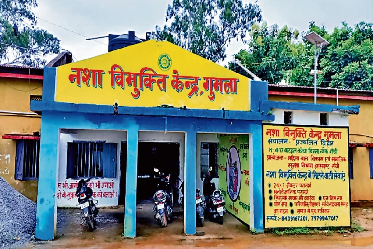 गुमला का नशा मुक्ति केंद्र में नहीं हैं डॉक्टर, मरीज लौट रहे हैं खाली हाथ