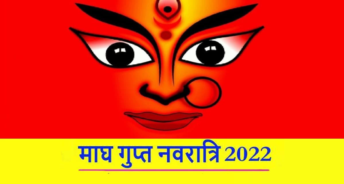 Gupta Navratri 2022: आज से हो  गुप्त नवरात्रि शुरु, जानें संतान प्राप्ति तथा कर्ज से मुक्ति पाने के उपाय