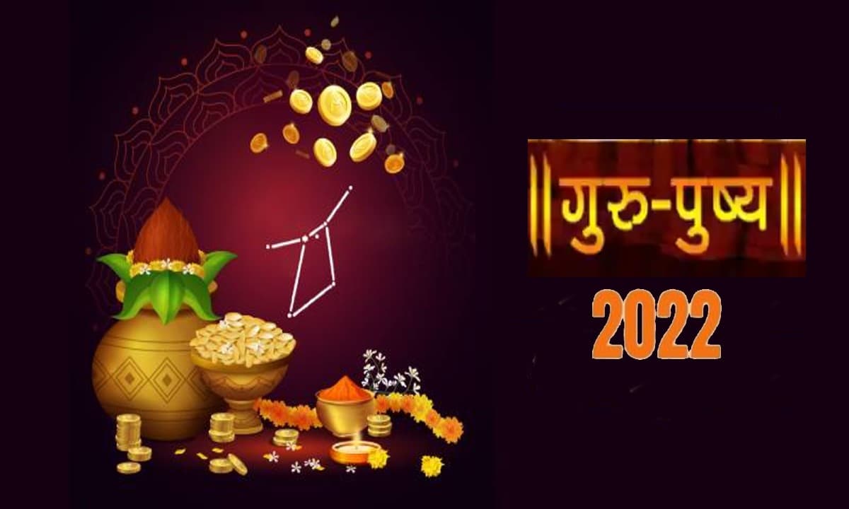 Guru Pushya Yoga: 28 जुलाई को बन रहा है गुरु-पुष्य का योग, ऐसे करें लक्ष्मी मां को प्रसन्न