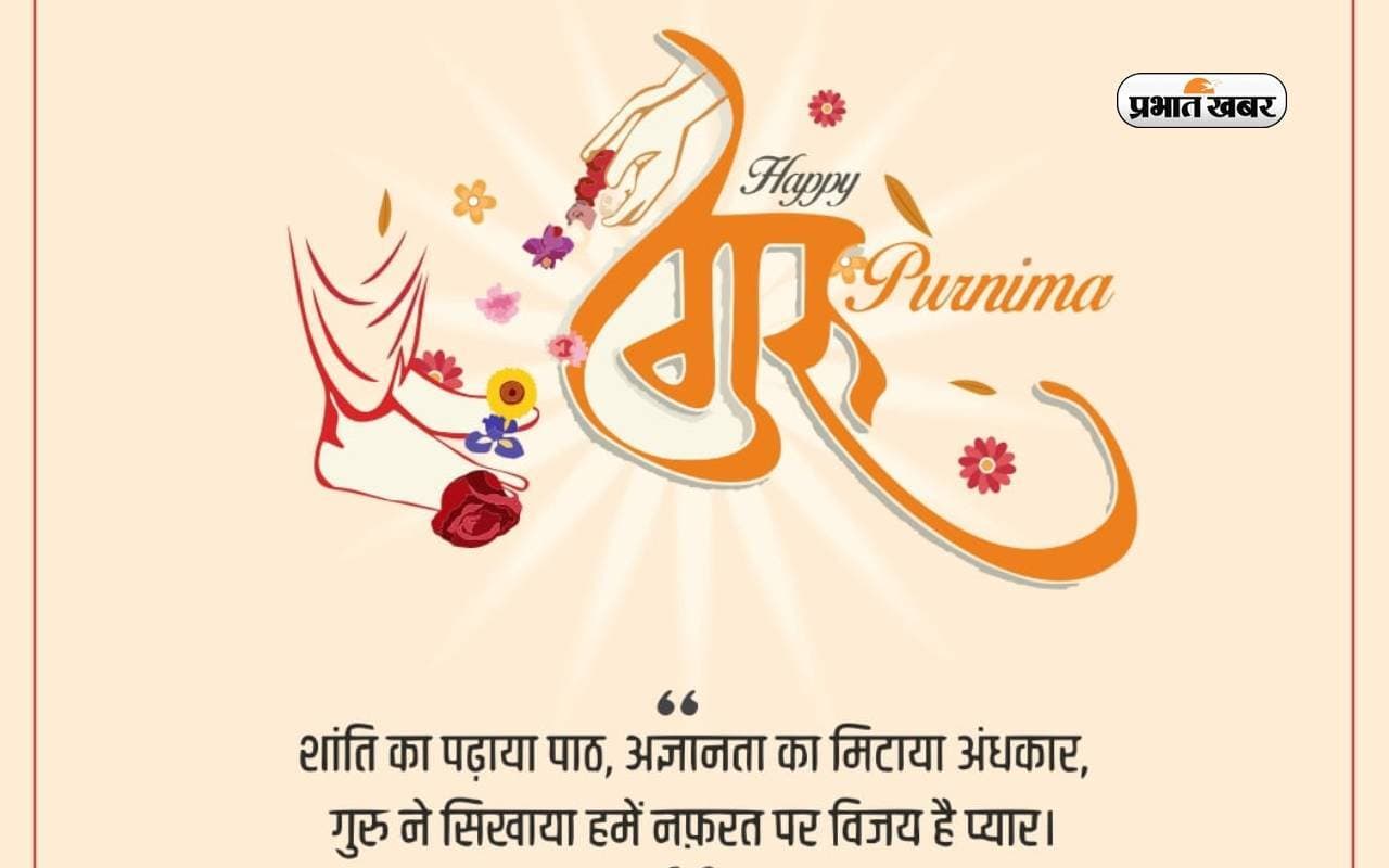 Guru Purnima 2023: इस साल इस दिन पड़ रही है गुरु पूर्णिमा, जानें शुभ मुहूर्त और पूजा विधि