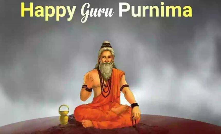 Happy Guru Purnima 2023 Wishes: गुरु पूर्णिमा पर भेजें शुभकामना संदेश, गुरु गोविंद दोउ खडे काके लागूं पांय...