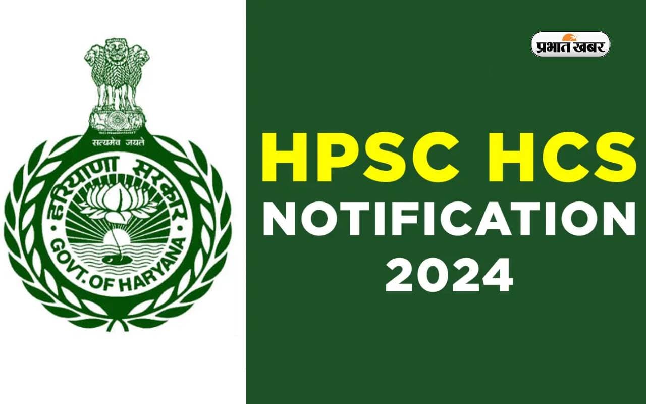 HPSC HCS Exam 2024 के लिए रजिस्ट्रेशन शुरू, यहां देखें आवेदन प्रक्रिया