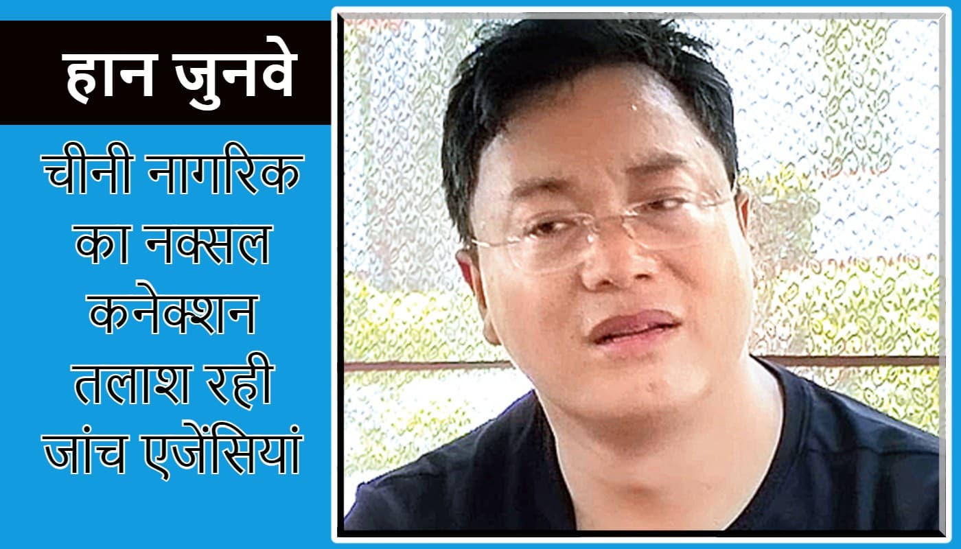 धर्मांतरण मामले का आरोपी सलाहुद्दीन जैनुद्दीन और जुनवेई हान सात दिन के रिमांड पर