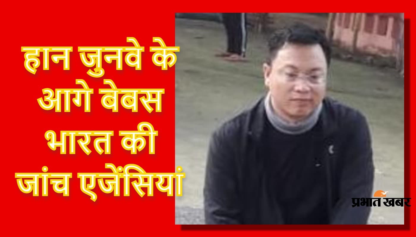 बांग्लादेश के रास्ते चीन से आये हान जुनवे के गैजेट को अब तक डी-कोड नहीं कर पायी एजेंसियां