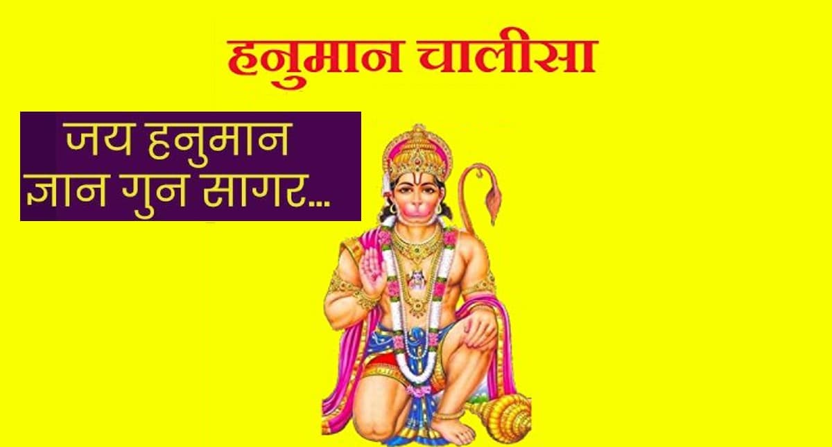 Hanuman Chalisa: हनुमान चालीसा का पाठ खोलेगा सफलता की राह, आज के दिन करें इसका जाप