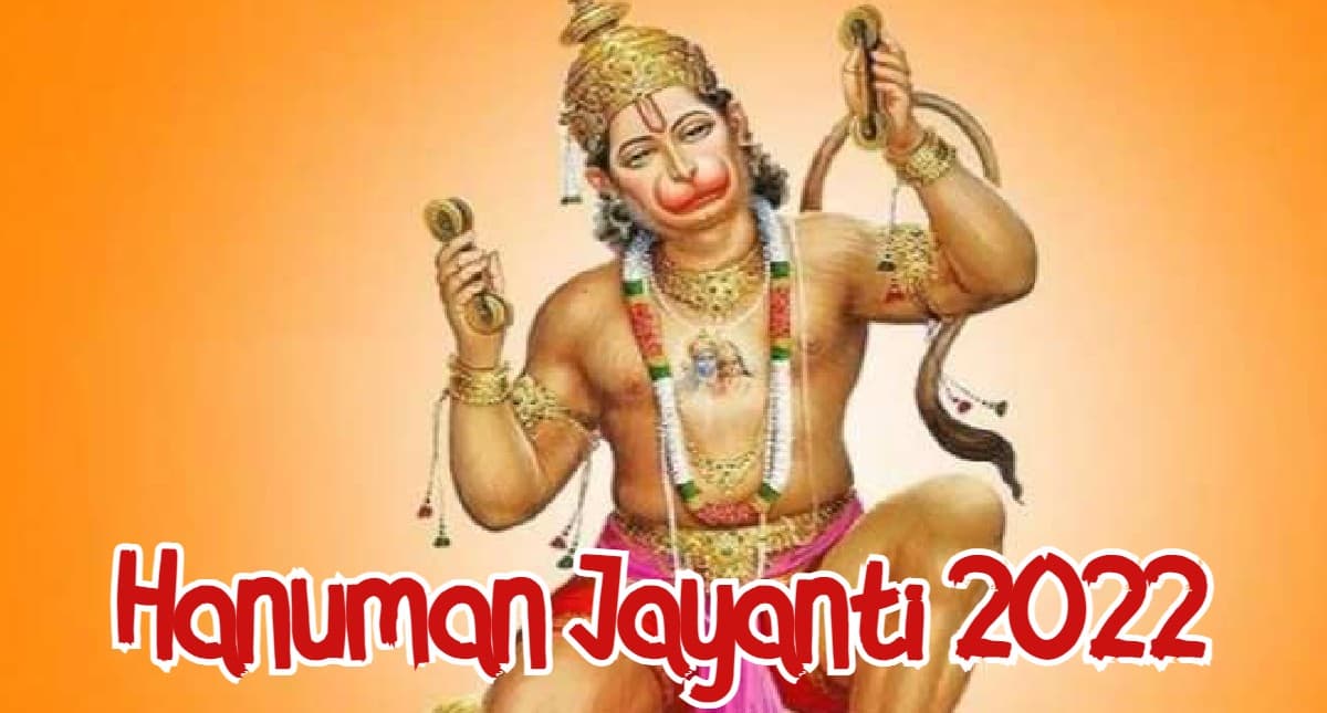 Hanuman Jayanti 2022 Date: हनुमान जयंती पर पड़ रहा अत्यंत शुभ योग, जान लें कथा और शुभ मुहूर्त