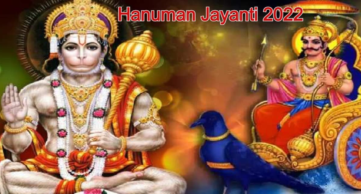 Hanuman Jayanti Remedies: शनि की नजर से बचने के लिए हनुमान जयंती के दिन करें ये विशेष उपाय