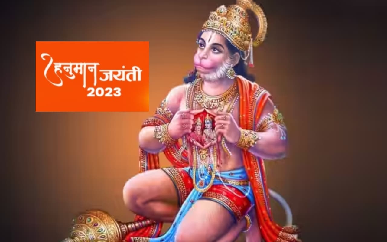 Hanuman Jayanti 2023: हनुमान जयंती पूजा विधि, शुभ मुहूर्त, सामग्री लिस्ट और मंत्र समेत संपूर्ण जानकारी
