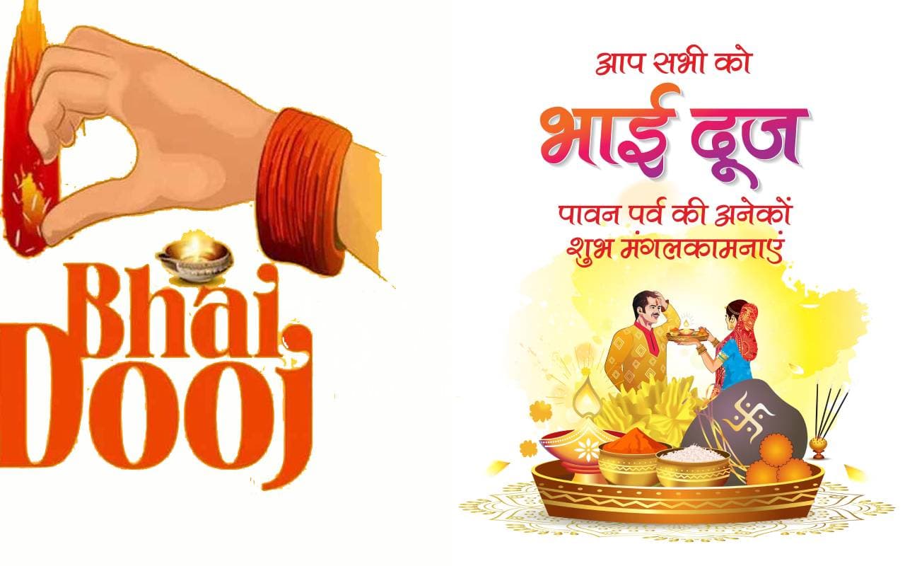 Happy Bhai Dooj Wishes 2023: सजी हुई थाली हाथों में... भैया दूज पर यहां से भेजें प्यार भरे ये मैसेज