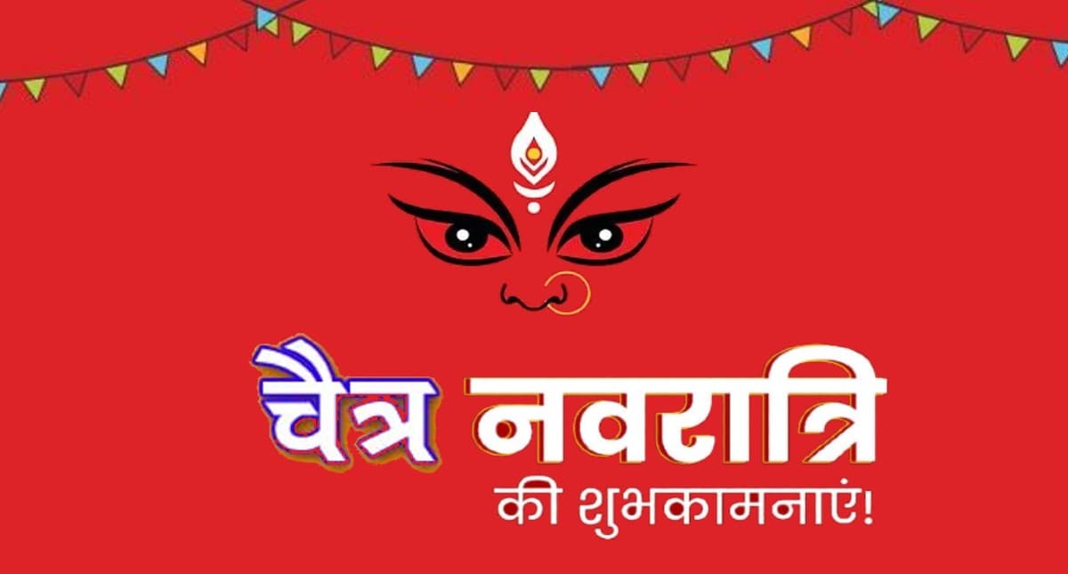 Happy Chaitra Navratri 2022 Wishes LIVE: आदि भवानी महा देवी... चैत्र नवरात्रि पर यहां से भेजें शुभकामनाएं