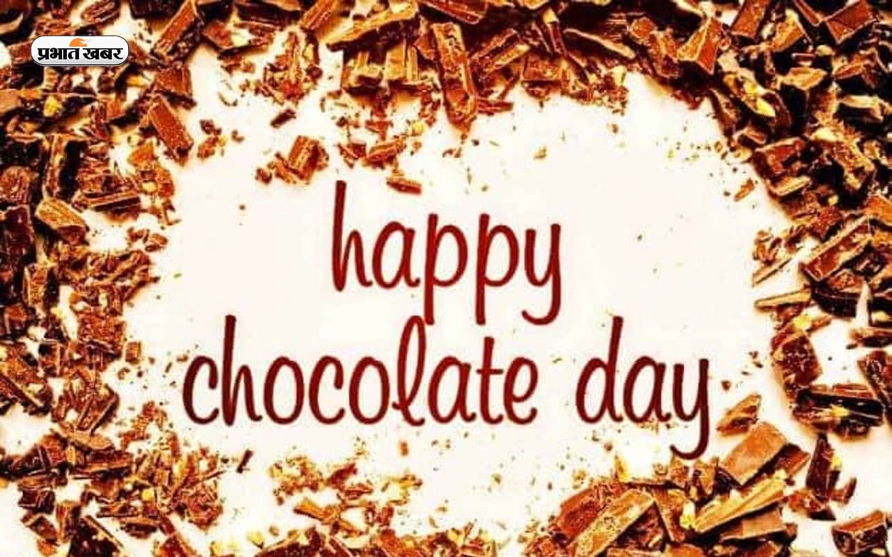 Happy Chocolate Day 2023 Wishes, Images, Quotes: तू मेरी बचपन की फेवरेट ...चॉकलेट डे पर भेजें  बधाईयां