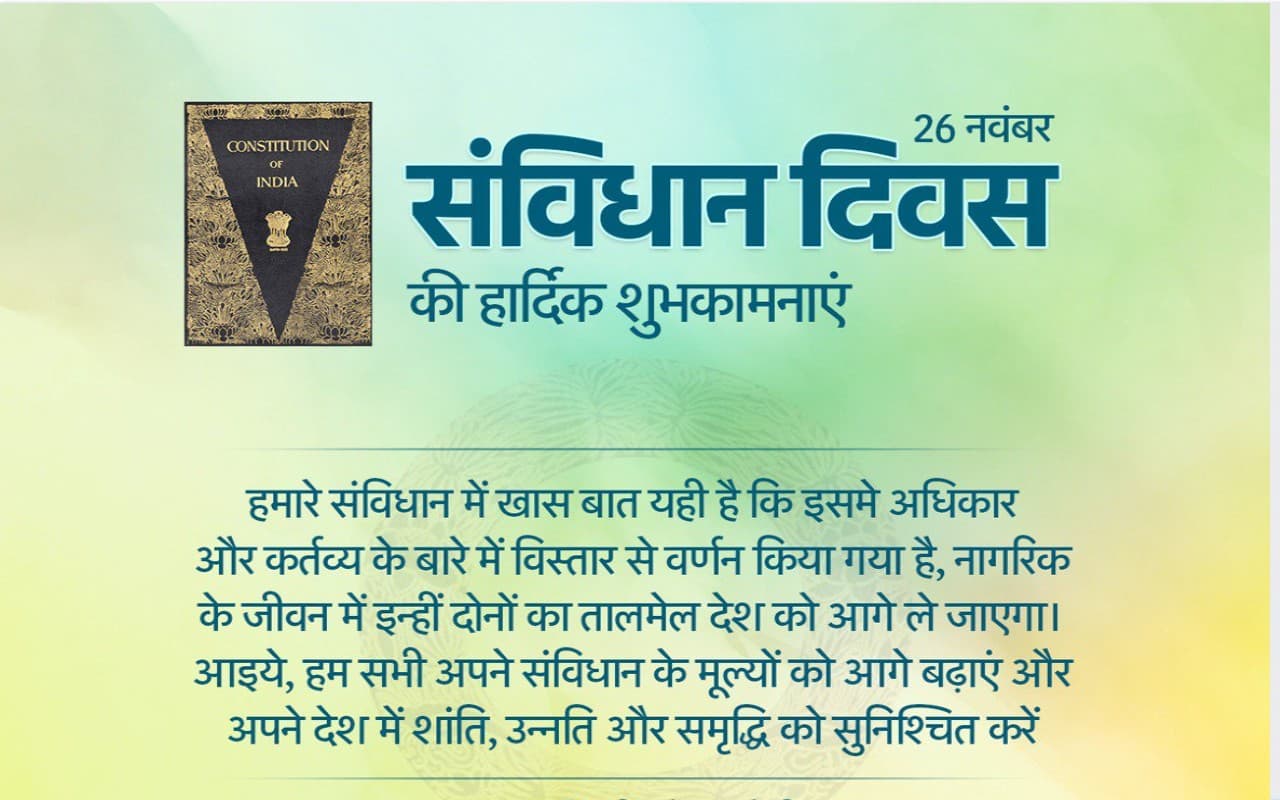Happy Constitution Day 2022 Wishes: हजारों विधान है ... संविधान दिवस पर भेजें शुभकामनाएं