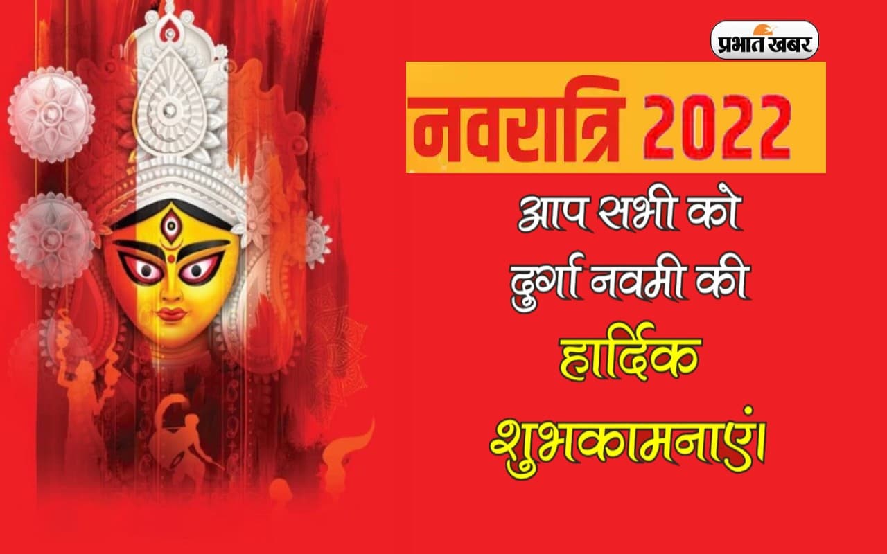 Navratri Navami 2022: आज महानवमी पर इस विधि से करें देवी प्रसन्न, पूजा और आरती का सबसे अच्‍छा मुहूर्त
