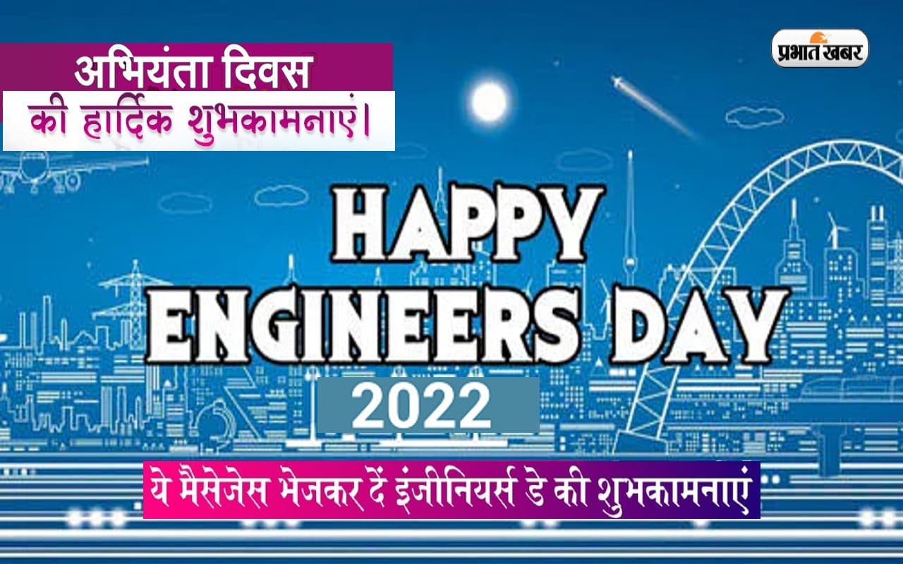 Happy Engineer’s Day 2022 Wishes Quotes, Status: वैज्ञानिक एक नई ... इंजीनियर्स डे पर यहां से भेजें संदेश