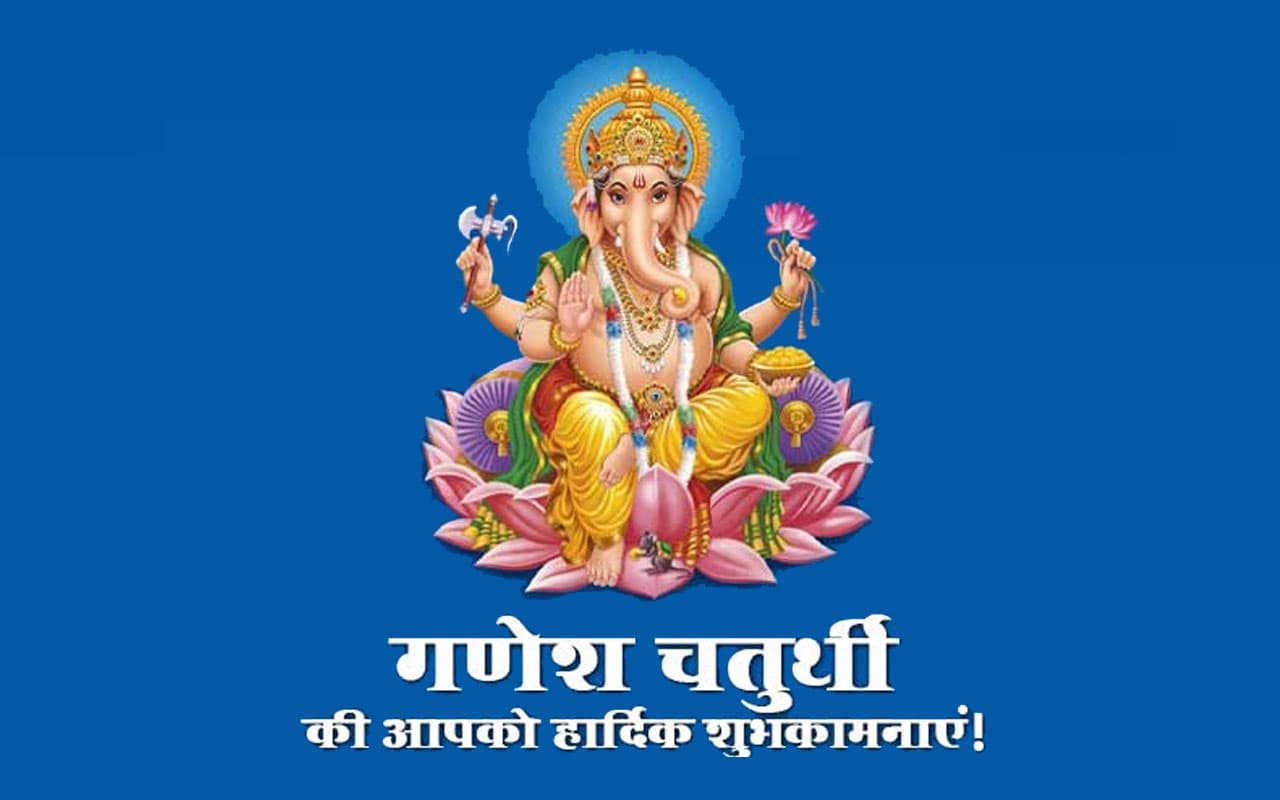Happy Ganesh Chaturthi 2022: ॐ गं गणपतये . . . गणेश चतुर्थी  पर यहां से भेजें अपनों को शुभकामना संदेश
