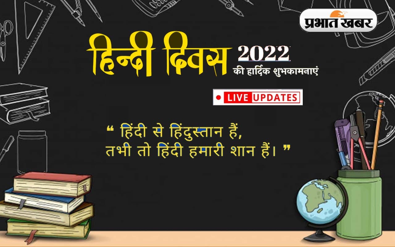 Happy Hindi Diwas 2022 Wishes LIVE Updates: भावों की अभिव्यक्ति ... ऐसे भेजें हिंदी दिवस की शुभकामनाएं
