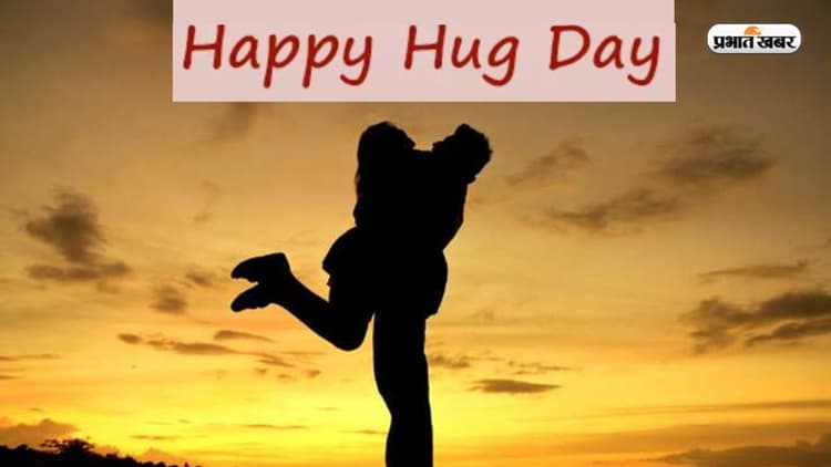 Happy Hug Day 2023 Wishes Live Updates: एक ही तमन्ना, एक ही आरजू... यहां से दें  हग डे की बधाई