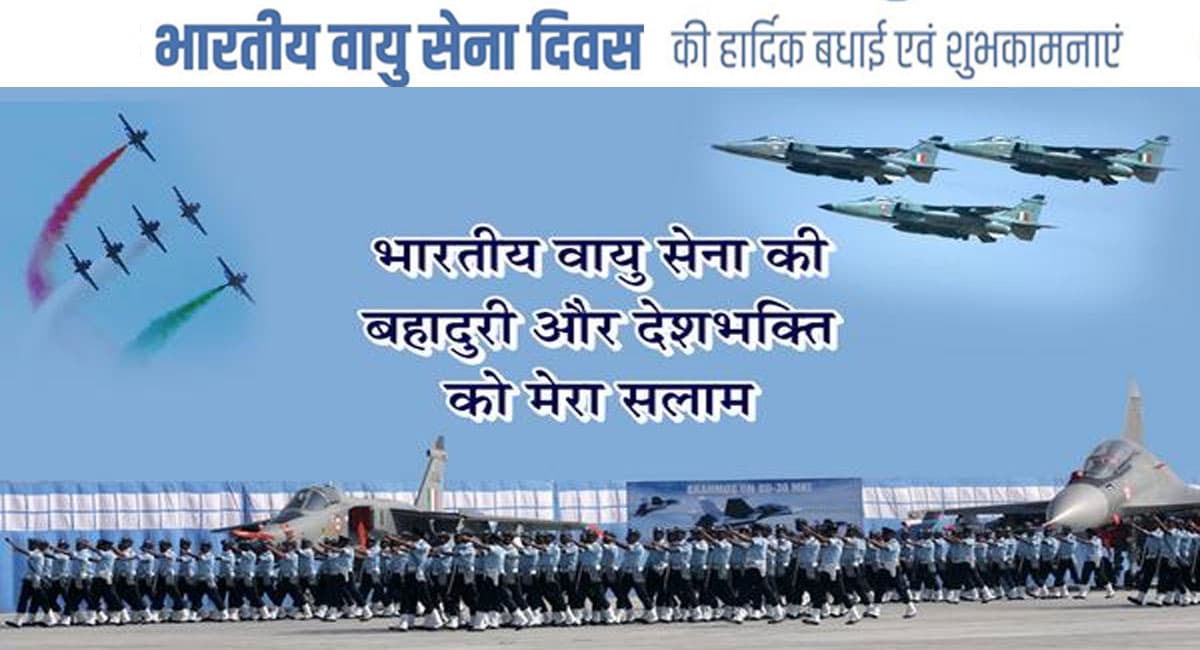 Happy Indian Air Force Day 2021 के मौके पर देश की रक्षा करने वाले वीर सपूतों को करें सलाम