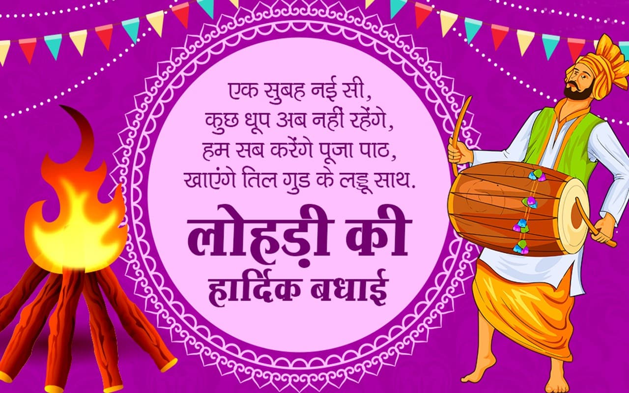 Happy Lohri 2023 Wishes: लोहरी मनान दी करो तैयारी... अपनों को लोहड़ी पर ऐसे दें लख-लख बधाई