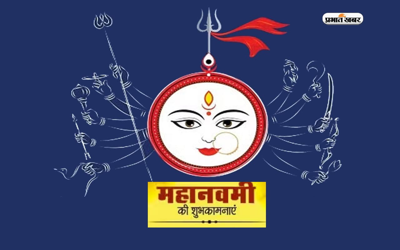 Happy Durga Navami 2023 Wishes: जगत पालन हैं मां … मां दुर्गा के भक्तों को दें महानवमी की ढेरों शुभकामनाएं