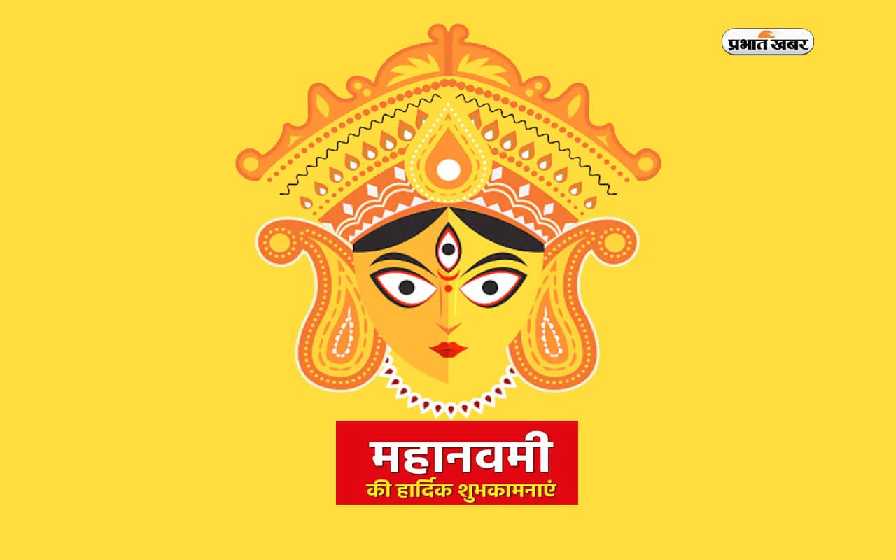 Happy Durga Navami 2023 Wishes  : मां भरती झोली खाली...यहां से भेजें दुर्गा नवमी की बधाई