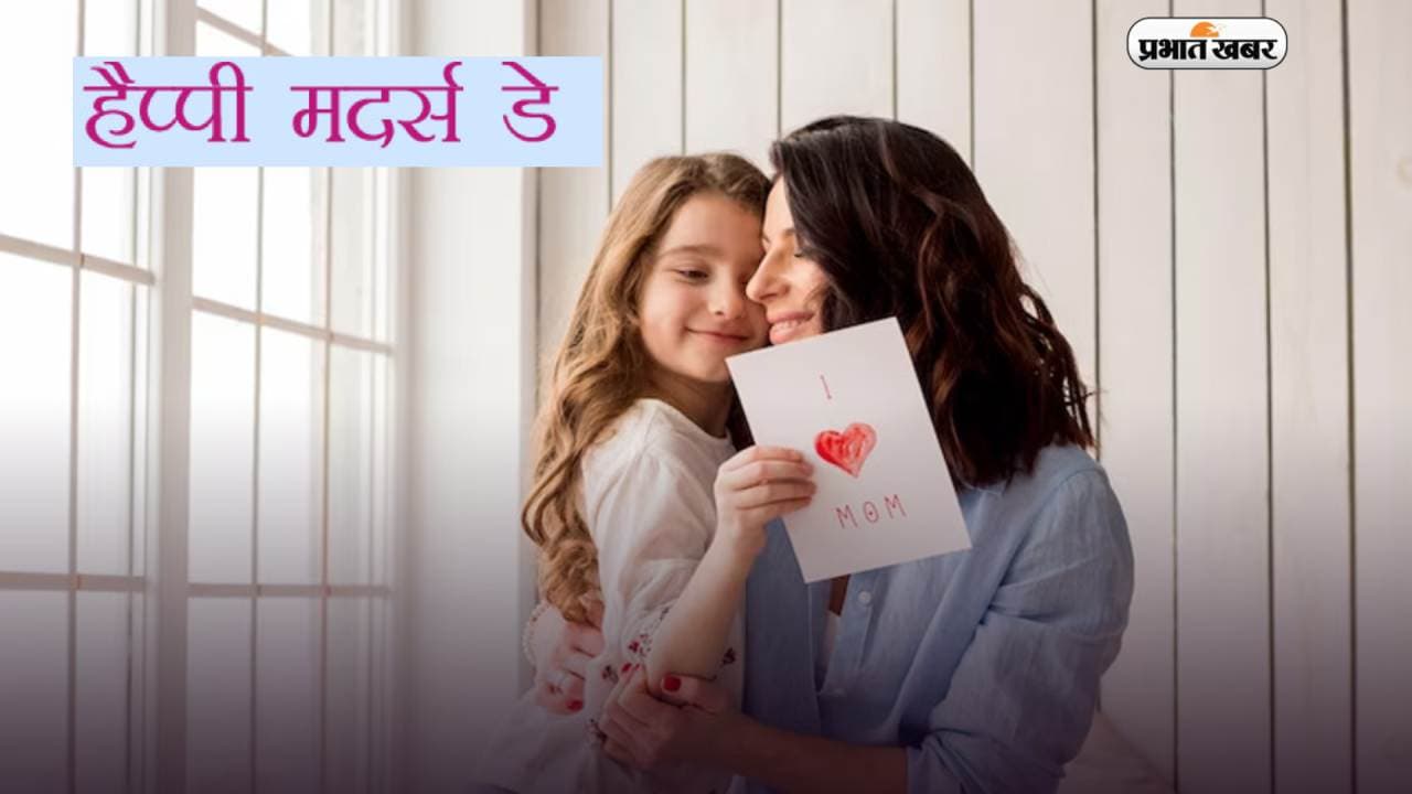 Happy  Mothers Day 2023 Quotes in Hindi: मेरी प्यार की लिस्ट में... मां के लिए यहां से भेजें मदर्स डे के कोट्स