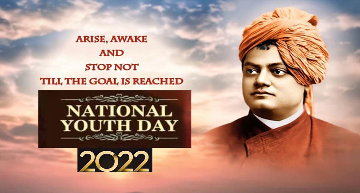 Happy National Youth Day 2022 LIVE Wishes : जिंदगी तब शुरू होती है जब . . . युवा दिवस पर भेजें शुभकामनाएं