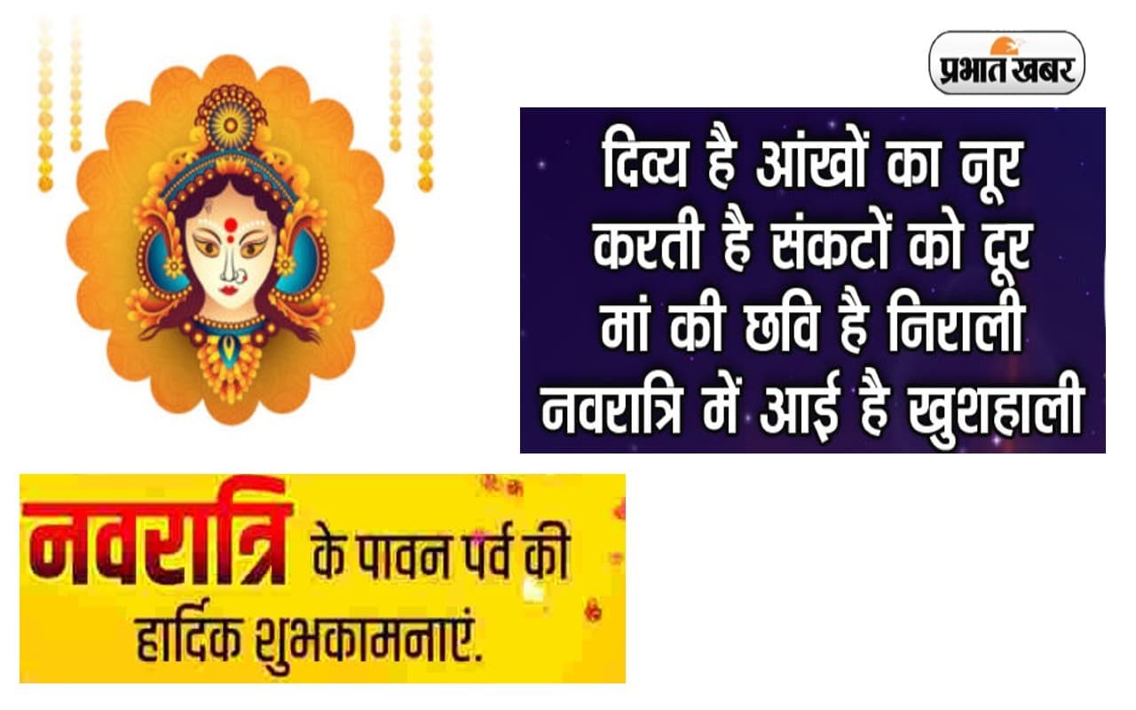 Happy Navratri 2022: आराधना का पर्व ये . . . नवरात्रि का दूसरा दिन आज, यहां से भेजें  बधाई संदेश
