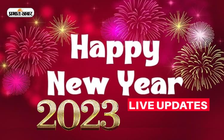 Happy New Year 2023 Wishes:  एक और साल आया...  अपनों को यहां से कहें हैप्पी न्यू ईयर की बधाई