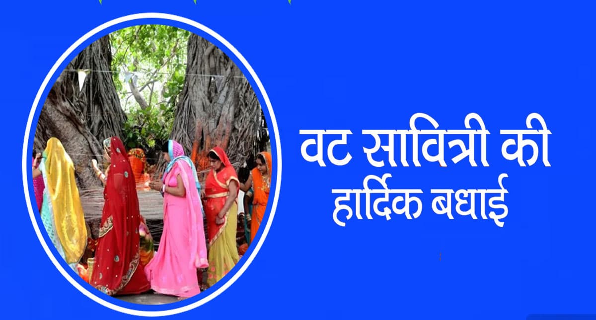 Happy Vat Savitri 2022 Wishes LIVE: मेहंदी का लाल रंग…अपने प्रियजनों को यहां से दें शुभकामनाएं