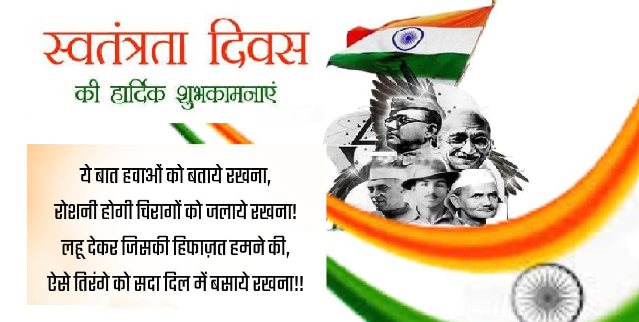 Happy Independence Day 2022: तिरंगे को सदा.... देशभक्ति से भरे स्वतंत्रता दिवस की शुभकामनाएं भेजें