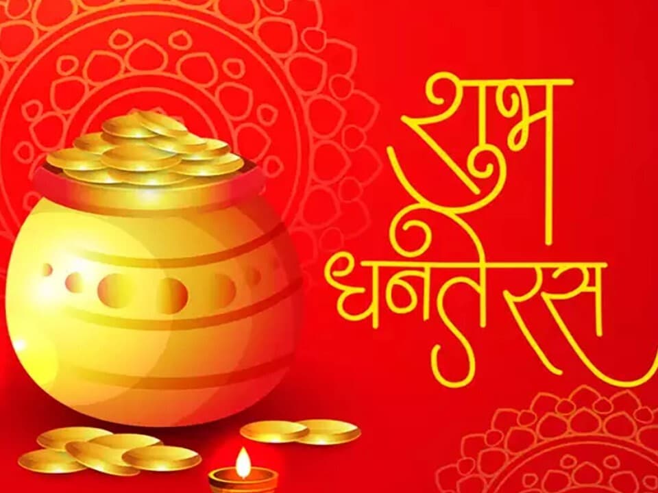 Dhanteras 2023: धनतेरस पर बन रहा है शुभ संयोग, इस दिन झाडू-बर्तन के साथ न खरीदें ये चीजें, होता है अपशकुन