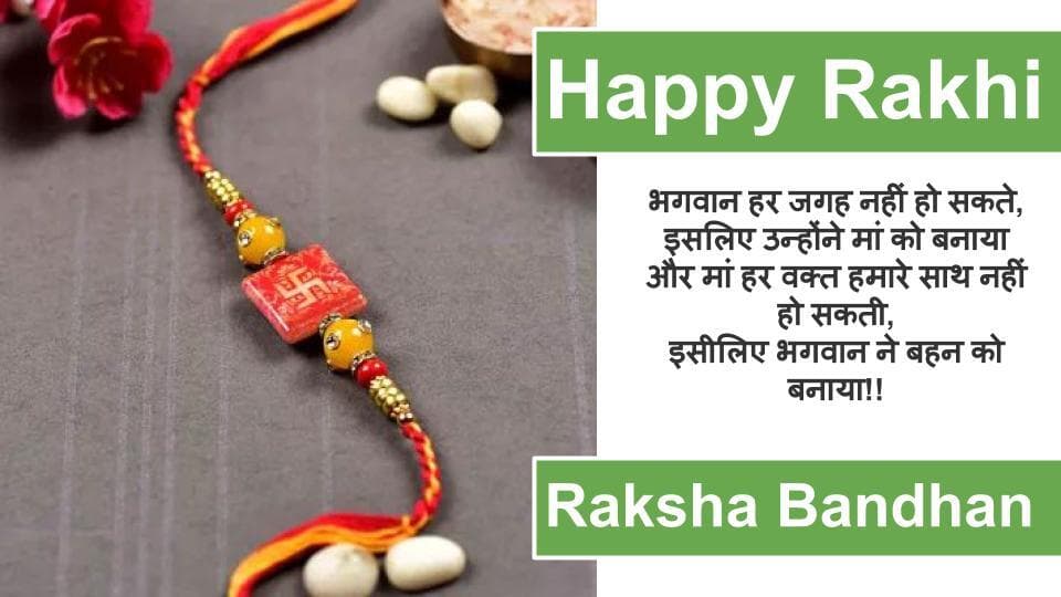 Happy Raksha Bandhan 2020 Wishes, Images : आज है रक्षा बंधन, आप भी इन राखी के सुंदर कार्ड्स के माध्यम से भाई या बहन को कर सकते है राखी विश...