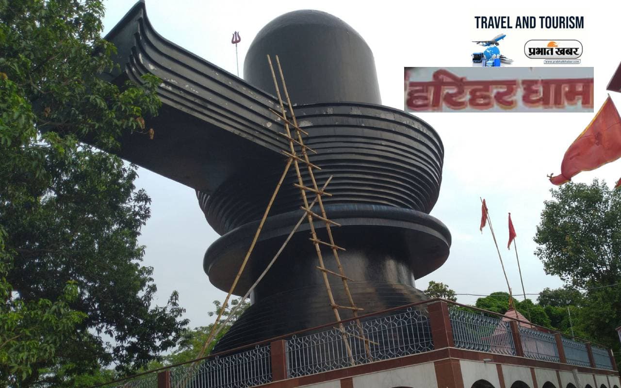 Harihardham Temple Tour: रिकार्ड शादियों के लिए प्रसिद्ध है गिरीडीह का हरिहरधाम मंदिर, 
जानें कैसे पहुंचे यहां