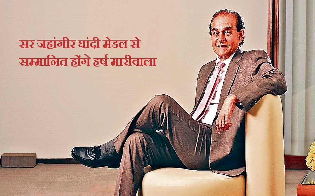 Jharkhand News: XLRI के दीक्षांत समारोह में सर जहांगीर घांदी मेडल से सम्मानित होंगे हर्ष मारीवाला, इनको जानें