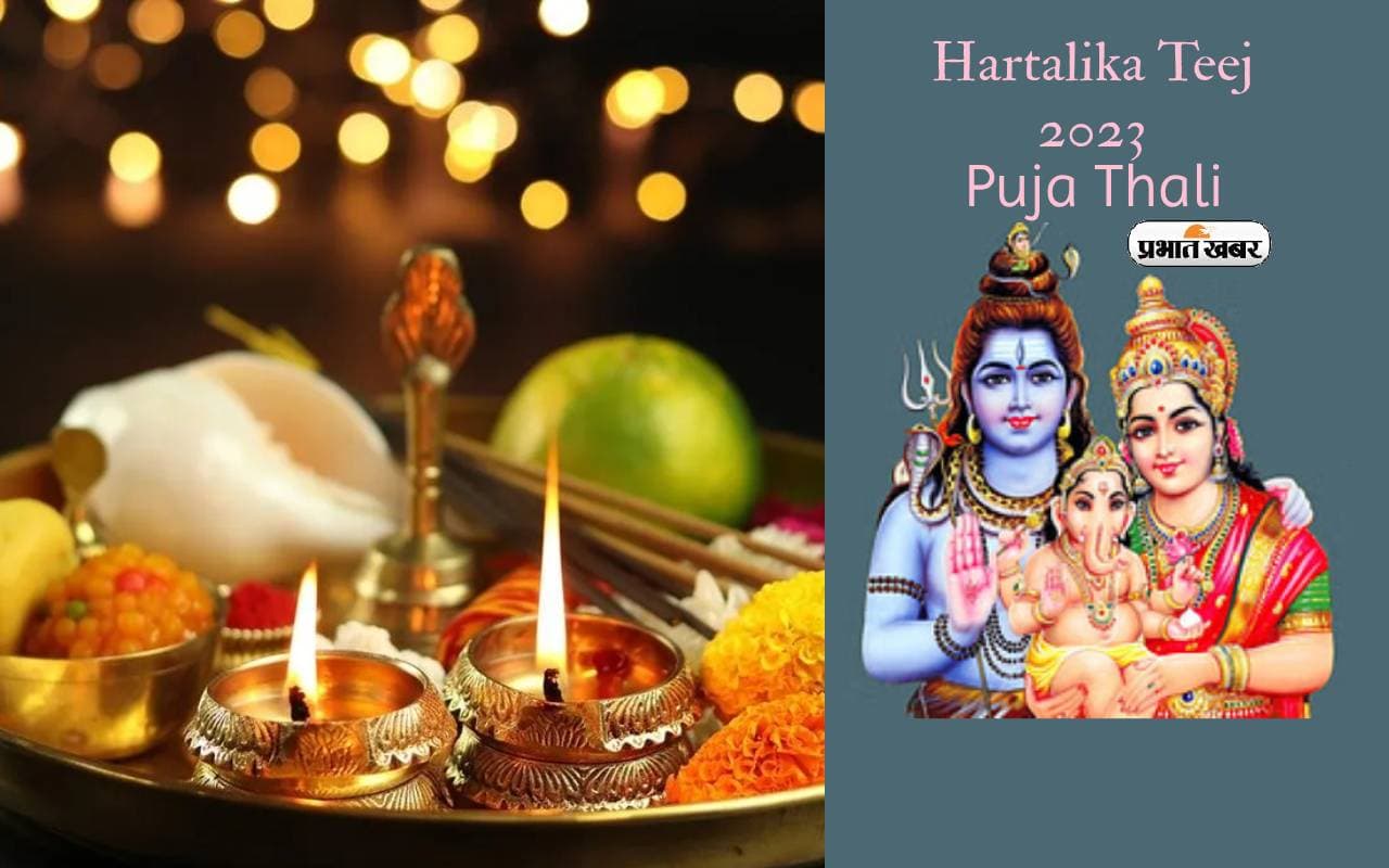 Hartalika Teej 2023: इस दिन है हरतालिका तीज, ऐसे सजाएं पूजा की थाली, इन चीजों को ना जाएं भूल