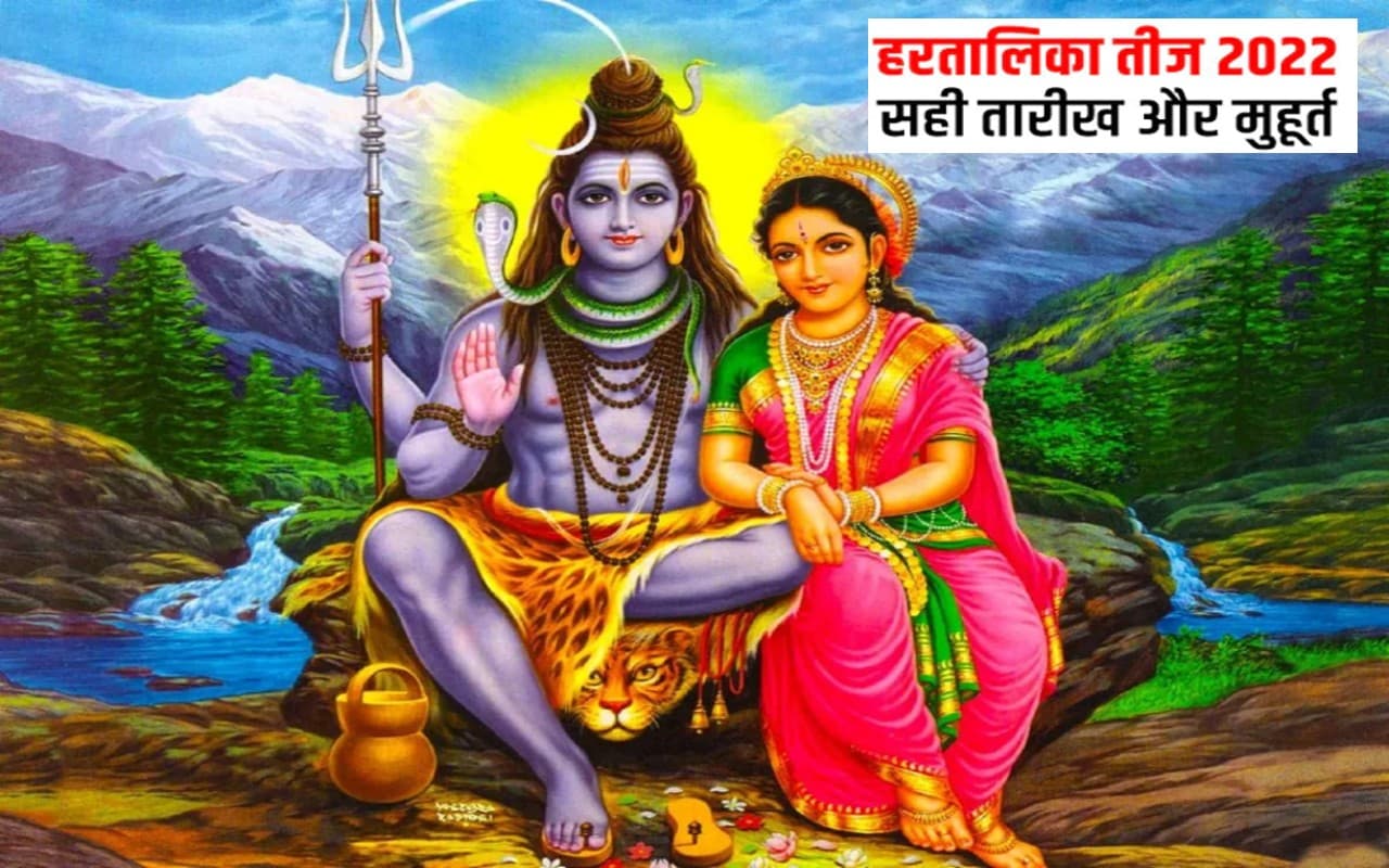 Hartalika Teej 2022: हरतालिका तीज आज, ऐसे सजाएं पूजा की थाली, मिलेगा शुभ फल